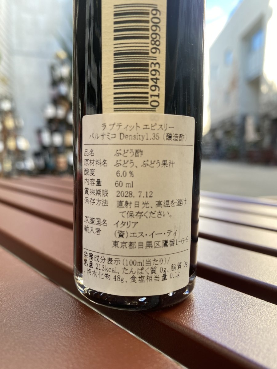 画像2: ラ プティット エピスリー　バルサミコ酢 Density1.35 60ml (2)