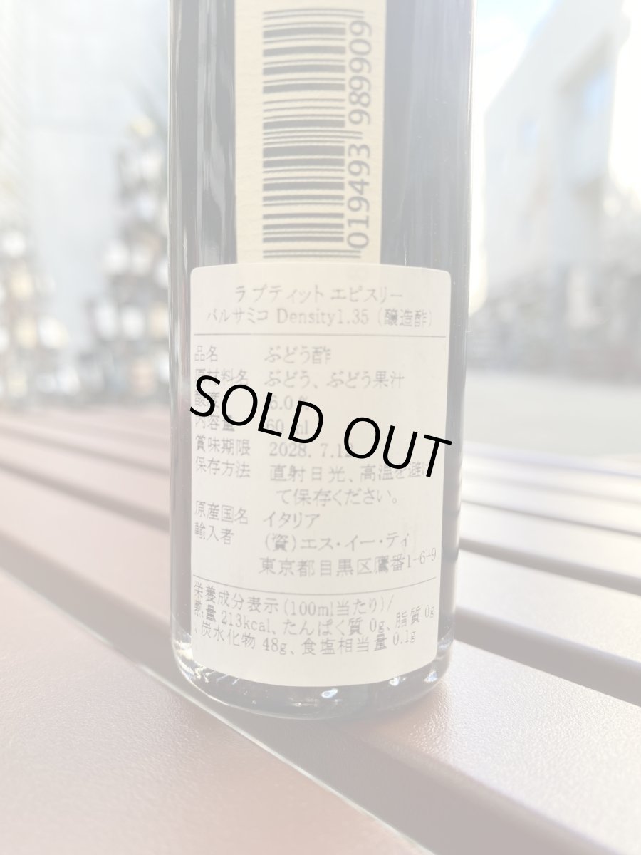 画像2: ラ プティット エピスリー　バルサミコ酢 Density1.35 60ml (2)