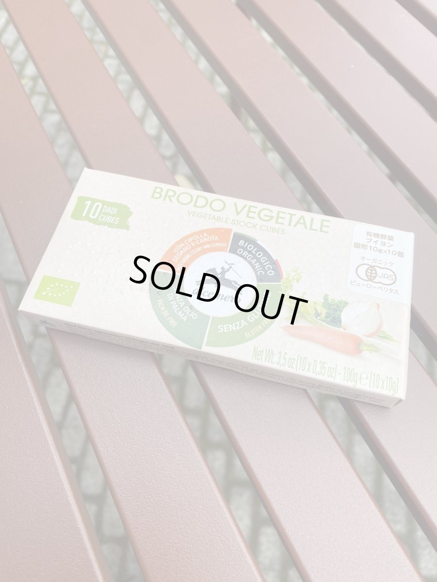 画像2: アルチェネロ 有機野菜ブイヨン・キューブタイプ 100g(10g×10個) (2)