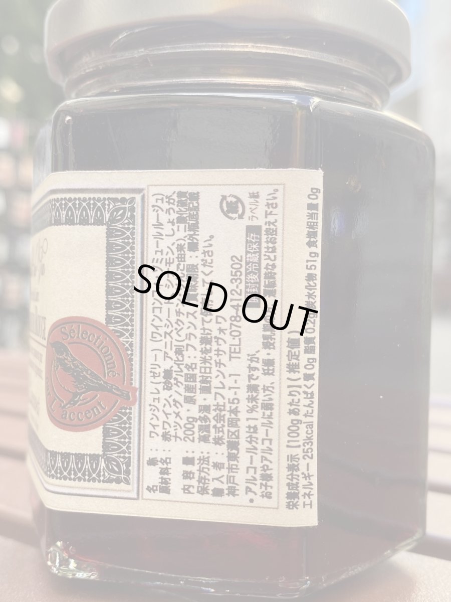 画像2: 赤ワイン・ジャム ソミュール・ルージュ 200g (2)