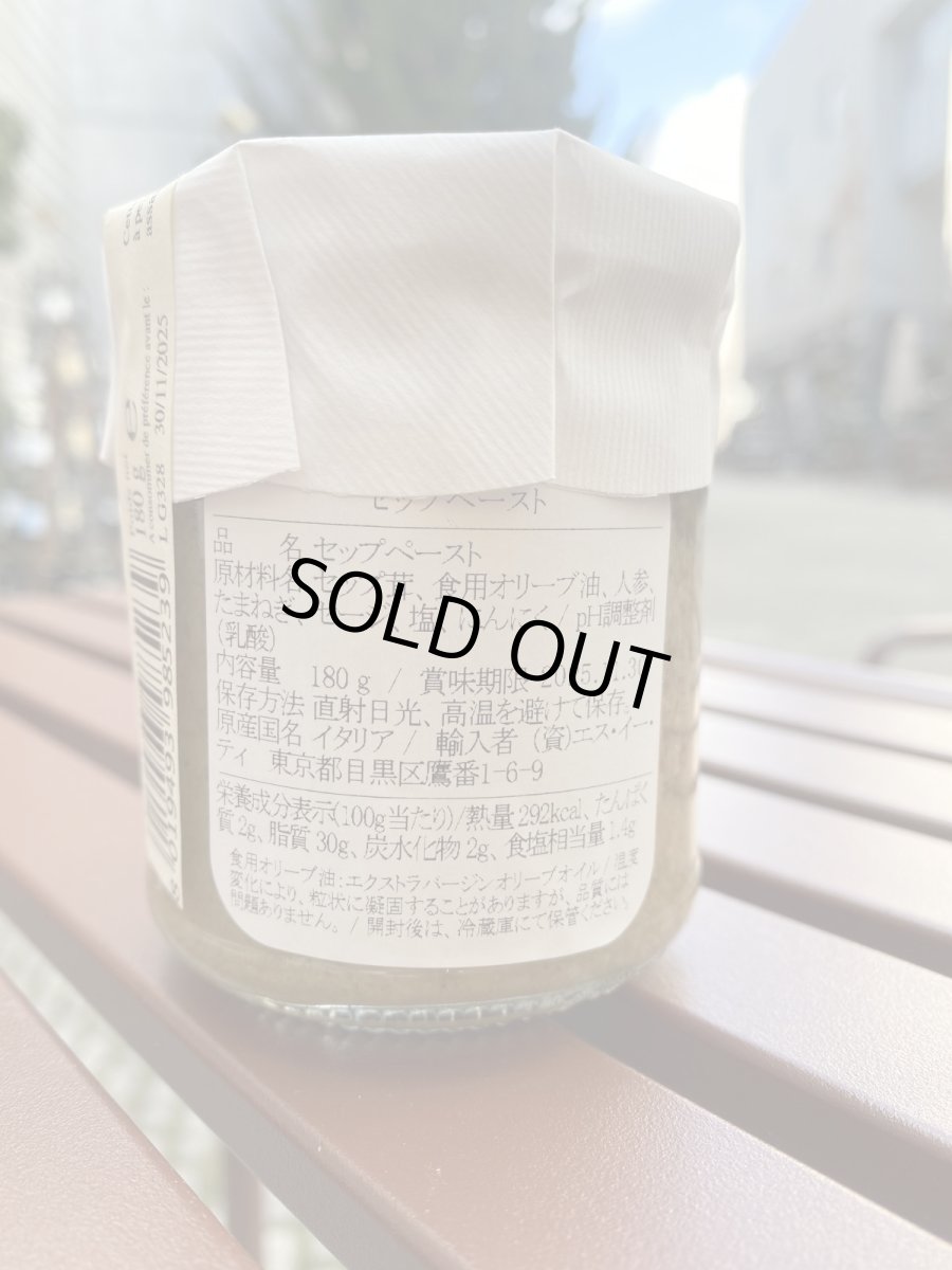 画像2: ラ プティット エピスリー セップペースト (2)