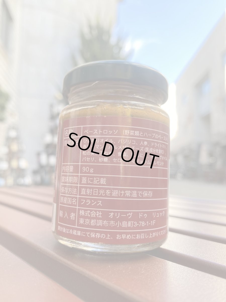 画像2: ペーストロッソ (2)