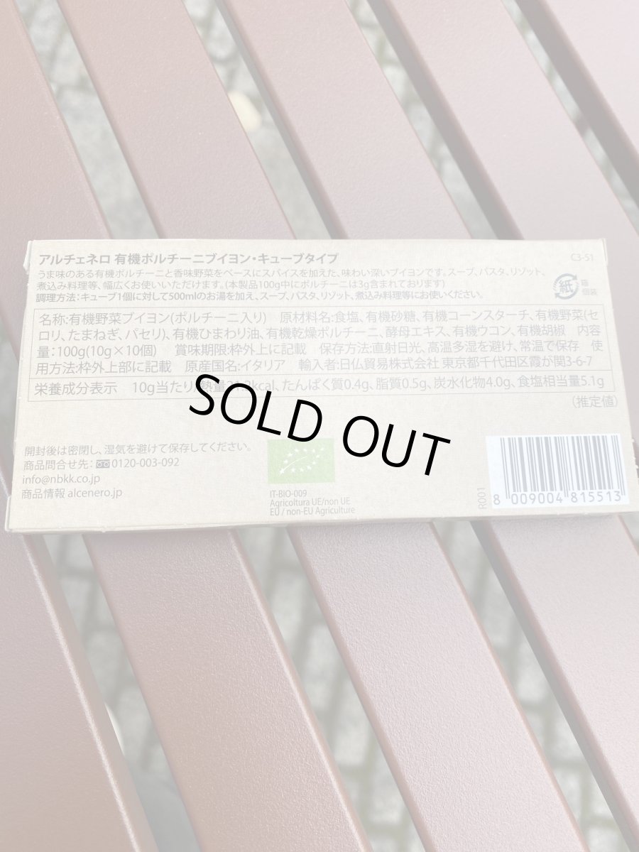 画像3: アルチェネロ 有機ポルチーニブイヨン・キューブタイプ 100g(10g×10個) (3)