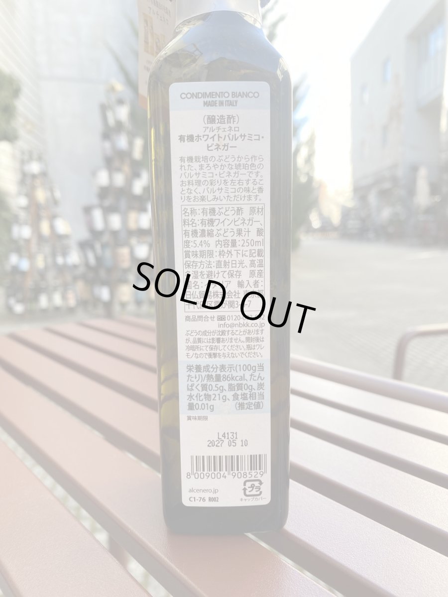 画像2: アルチェネロ　有機 ホワイト バルサミコ ビネガー 250ml  (2)