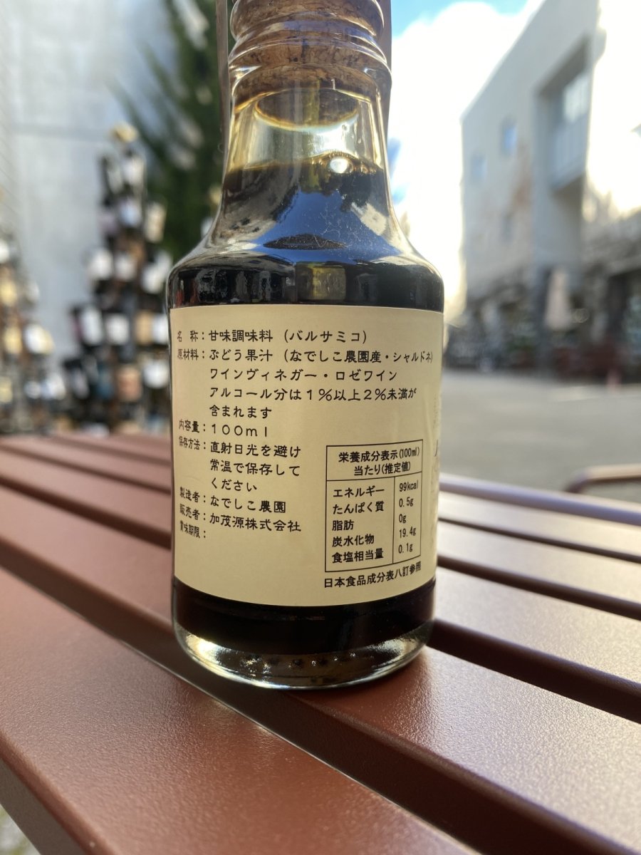 画像2: なでしこ農園 バルサミコ・ホワイト 100ml (2)