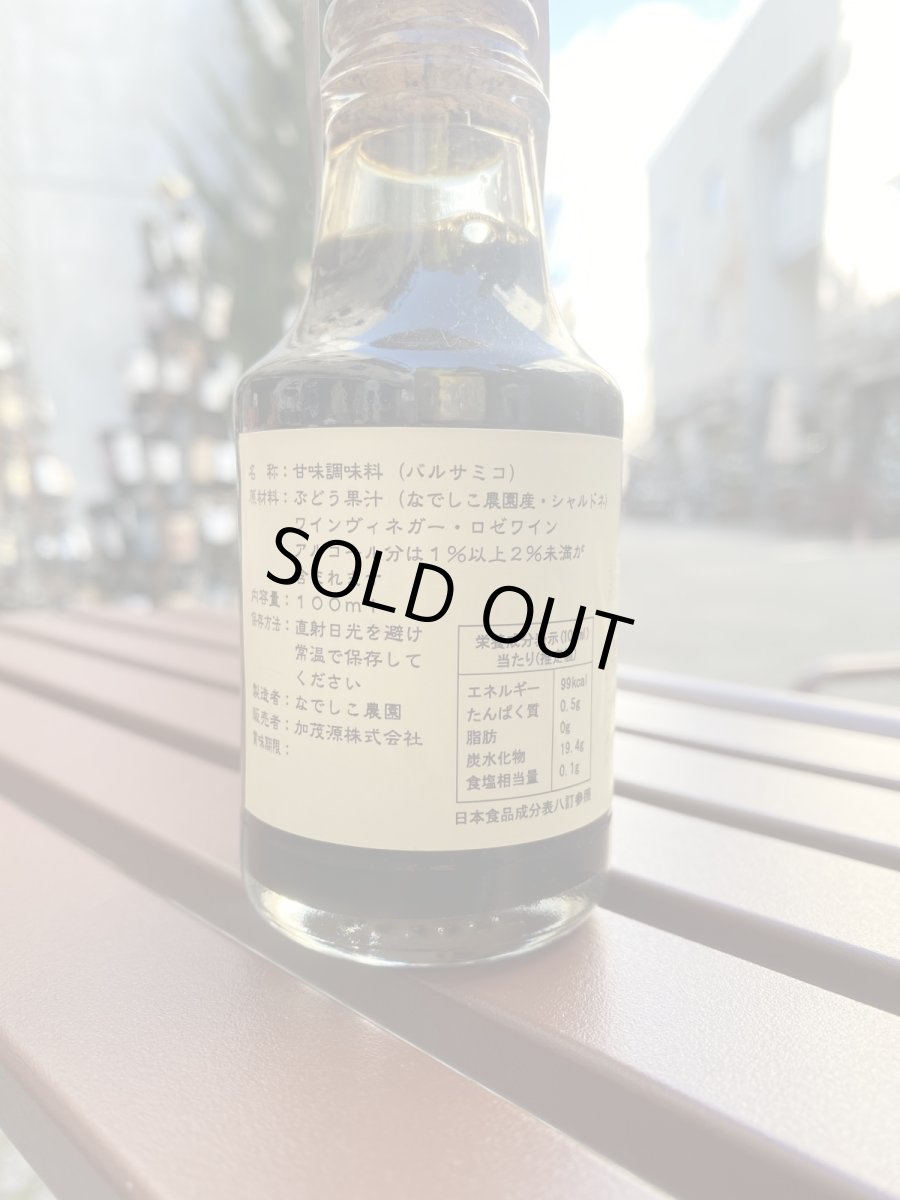 画像2: なでしこ農園　バルサミコ・ホワイト 100ml (2)
