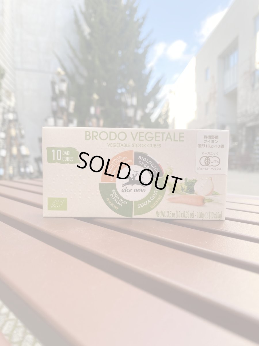 画像1: アルチェネロ 有機野菜ブイヨン・キューブタイプ 100g(10g×10個) (1)