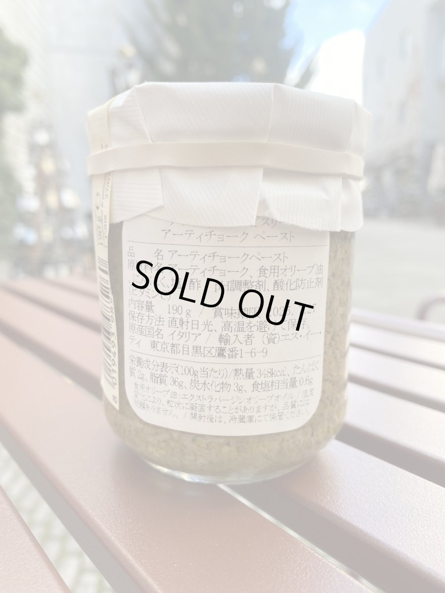 画像2: ラ プティット エピスリー アーティチョークペースト (2)