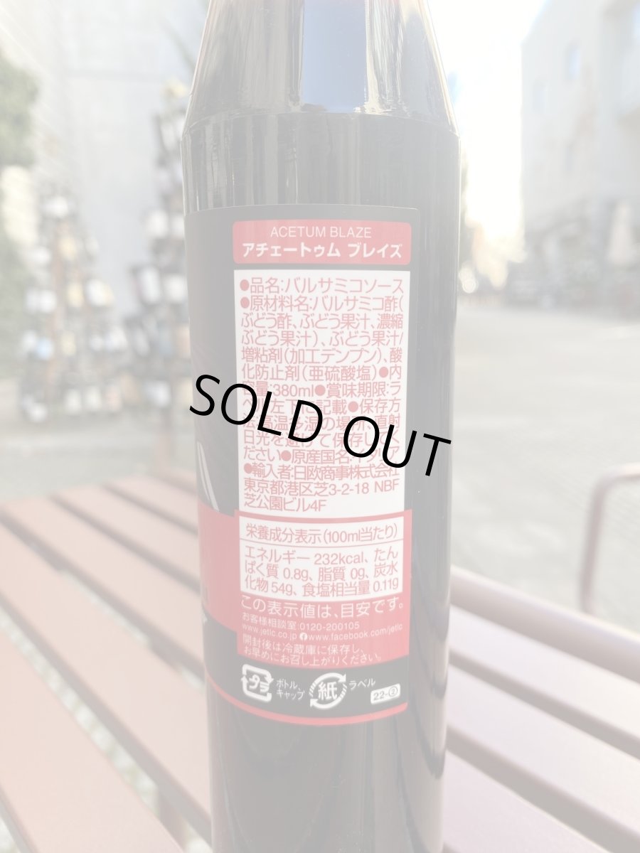 画像3: アチェートゥム ブレイズ　ブレーズ バルサミコ クリーム 380ml (3)