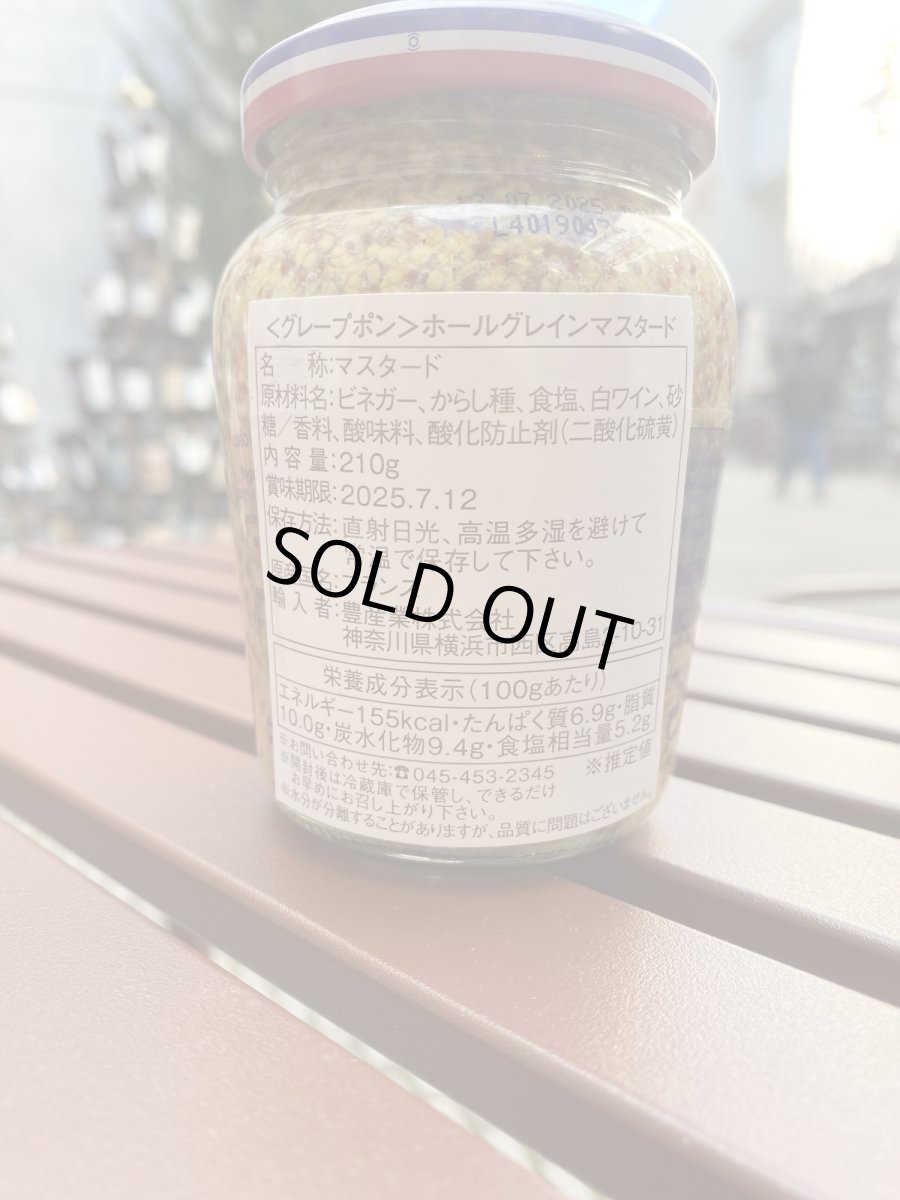 画像2: グレープポン ホールグレインマスタード  (2)