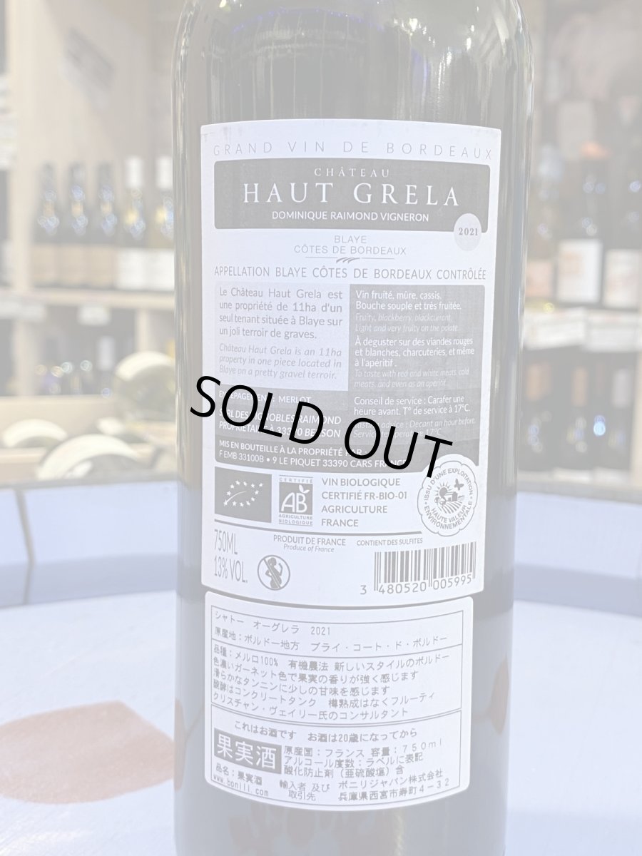 画像3: シャトー・オー・グルラ　赤　2021 (3)
