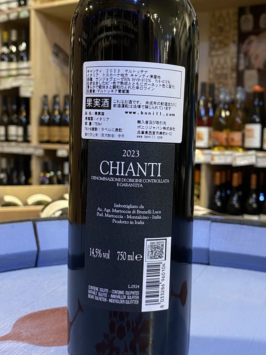 画像3: マルトッチナ　キャンティ　赤　2023 (3)