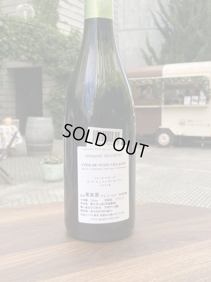 画像3: ドメーヌ トルシュテ コート ド ニュイヴィラージュ　赤　2022 (3)