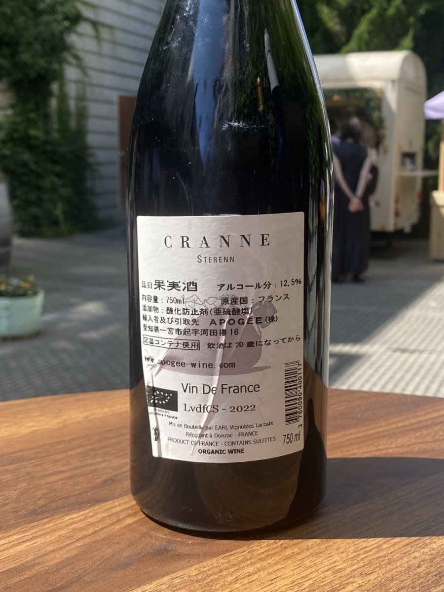 画像3: クランヌ　ステレン　赤　2022 (3)