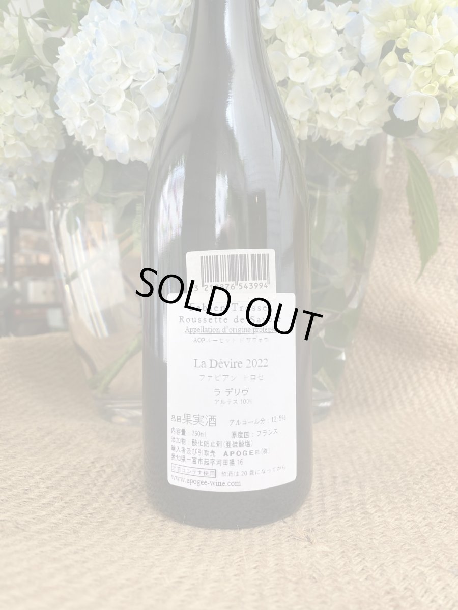 画像3: ファビアン トロセ ルーセット ド サヴォワ ラ デヴィール　白　2022 (3)