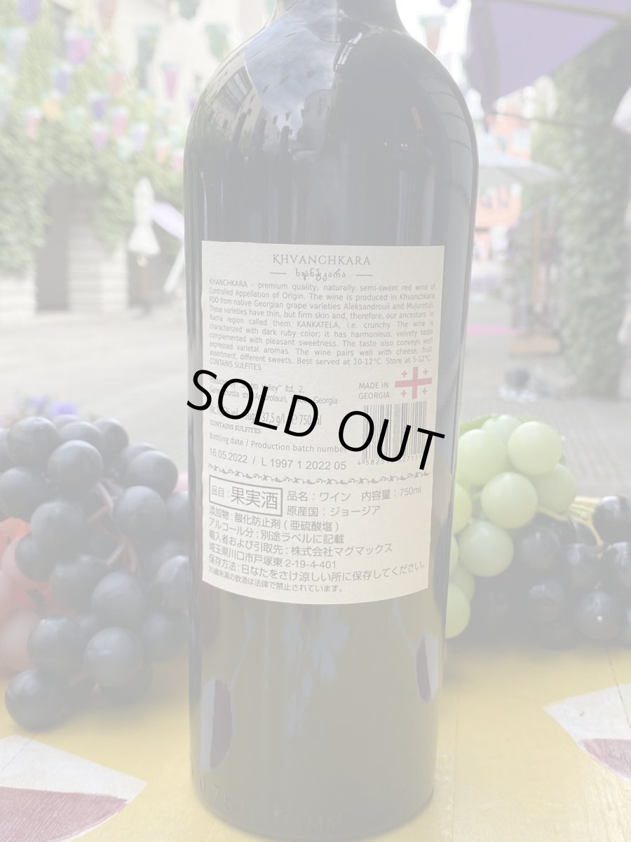 画像3: カンカテラ クヴァンチカラ　赤　2020 (3)