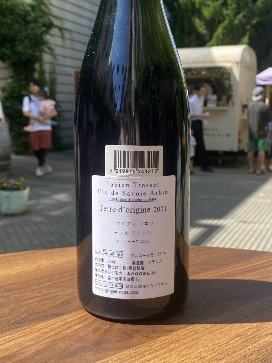 画像3: ファビアン トロセ アルバン モンドゥーズ テール ドリジン　赤　2021 (3)