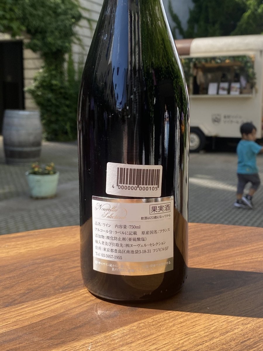 画像3: モーリス・ガヴィニェ サントネ “レ・シャルム”　赤　2014 (3)