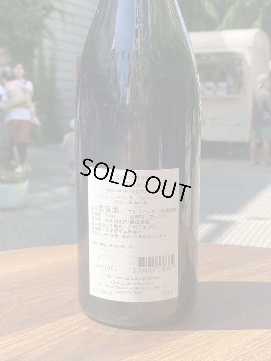 画像3: シャトー ドゥ ラ グレフィエールサン タムール 　赤　2021 (3)