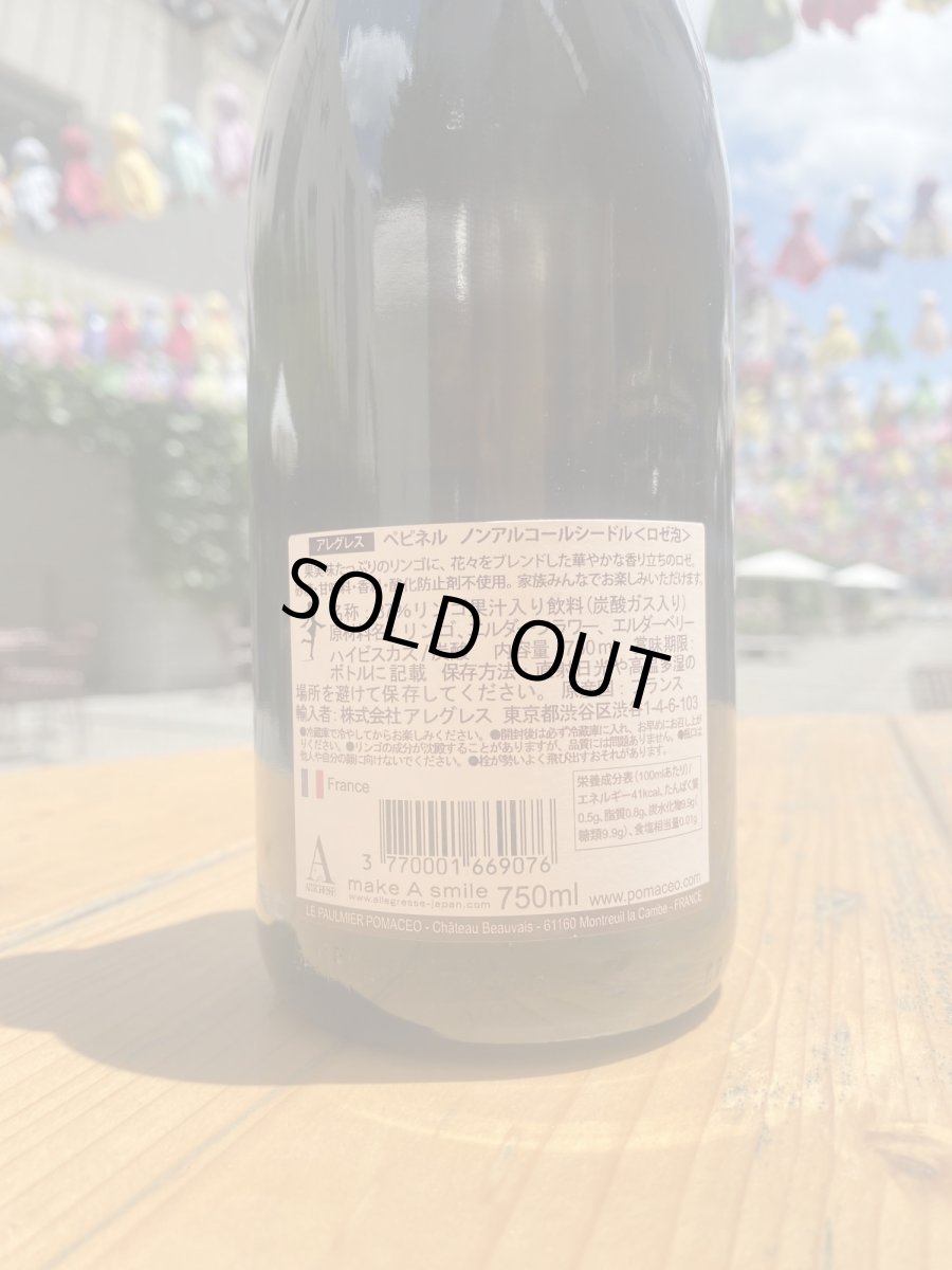 画像3: 【炭酸】 ルポミルミエ ペピネル 750ml  (3)