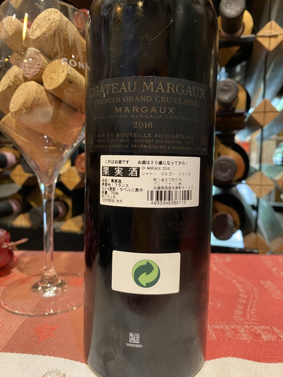 画像3: シャトー・マルゴー　赤　2016年 (3)