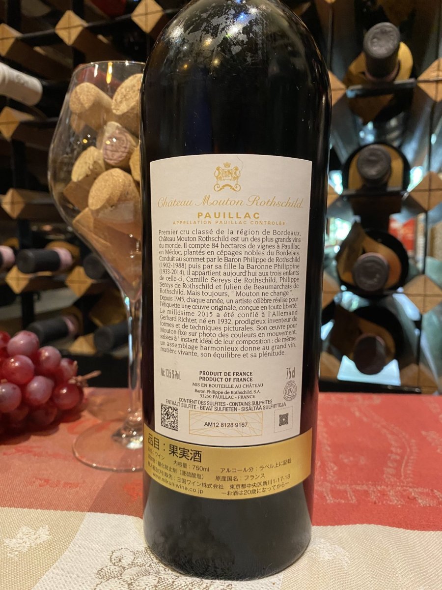 画像3: シャトー・ムートン・ロートシルト　赤　2015年 (3)
