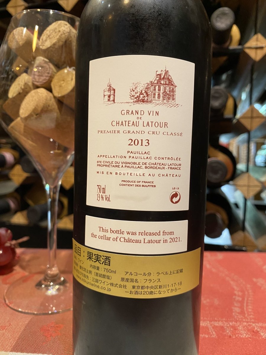 画像3: シャトー ラトゥール 赤 2013年 (3)