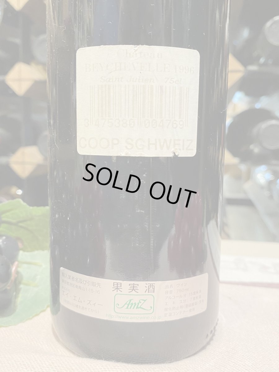 画像3: シャトー・ベイシュヴェル　赤　1996年 (3)