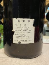 画像3: サヴィニー・レ・ボーヌ　ミシェル・アンポー　赤　1976年 (3)