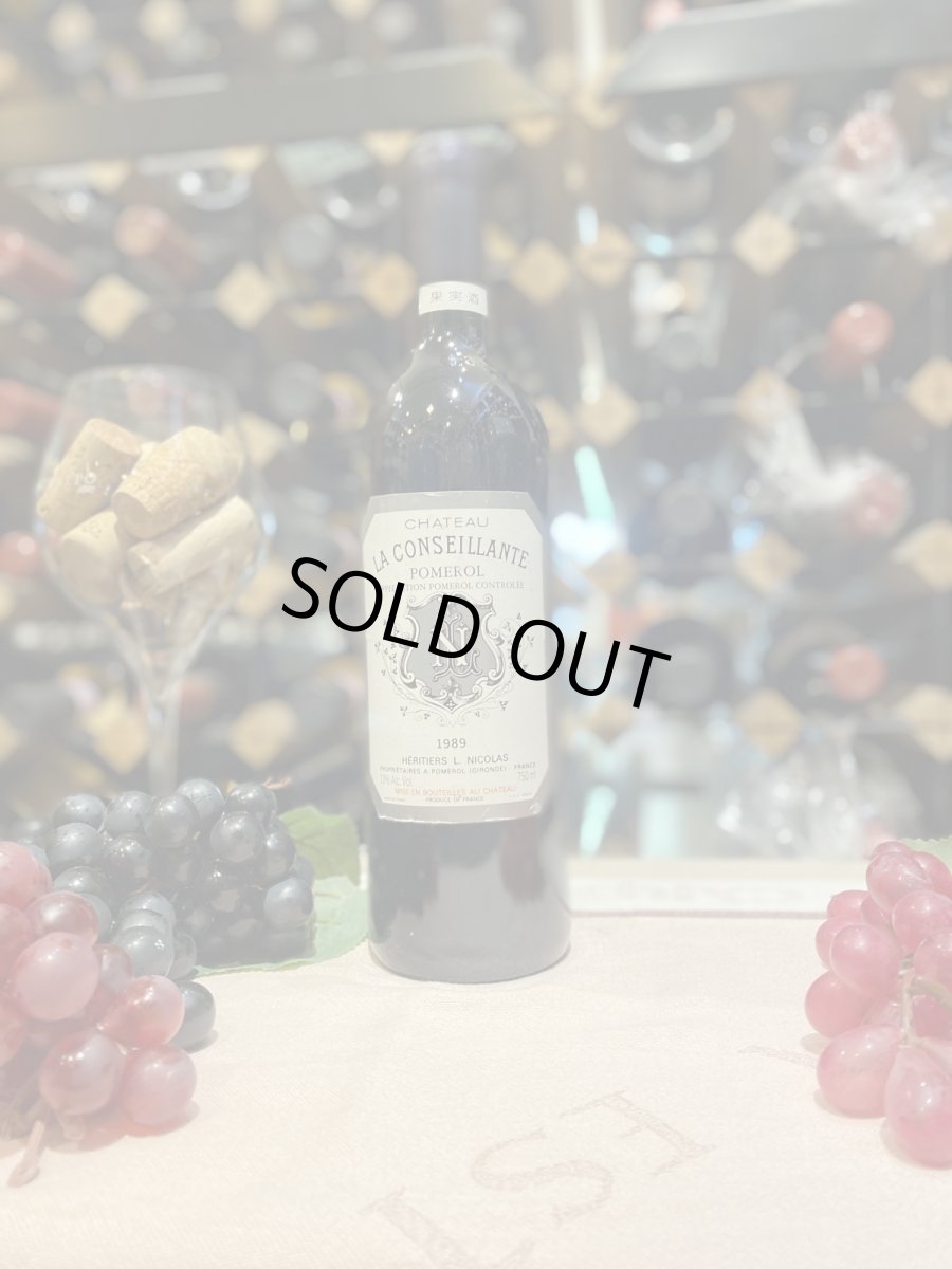 画像1: シャトー・ラ・コンセイヤント　赤　1989年 (1)